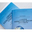 Міжнародна науково-практична конференція «Синергія в культурному просторі сучасності»