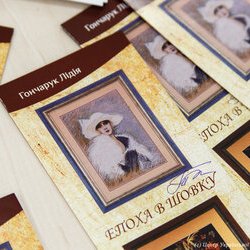 Відкриття виставки «Вишитий живопис Гончарук Лідії. Нова сторінка», 15 січня 2019 р.