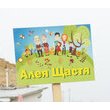Створення Алеї Щастя
