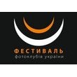 XI Фестиваль українських фотоклубів