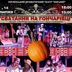 «КРОЛеВЕЦЬ» – фестиваль українського «Самобутнього» театру