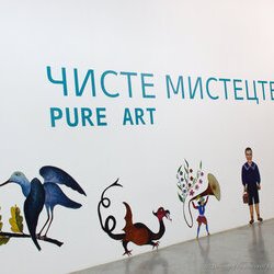 «Чисте мистецтво», Мистецький Арсенал, 13 квітня - 9 травня 2017 року