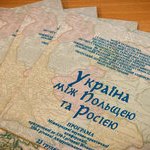 Міжнародна науково-практична конференція «Україна між Польщею та Росією», 23.12.2016 р.