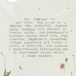 Автор: Ольга Шемшетдінова, Виставка «Філософія каліграфії», 12.01. - 03.02.2018 р.
