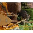 Концерт «Несподівано-Навмисно» Концерт «Несподівано-Навмисно»