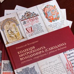 Презентація каталогу «Колекція Митрополита Володимира (Сабодана)», 8 червня 2017 р.