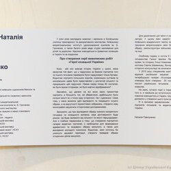 Виставка живопису Наталії Павлусенко «Герої козацької України», Музей гетьманства, 20 - 30 вересня 2017 року