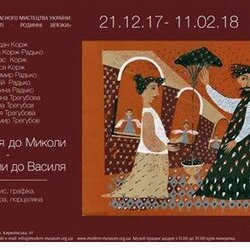 Виставка «Від Андрія до Миколи, від Миколи до Василя» у Музеї сучасного мистецтва