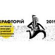 Відкриття Всеукраїнської виставки-конкурсу сучасної витинанки та паперового арту «КРАФТОРІЙ-2019» Відкриття Всеукраїнської виставки-конкурсу сучасної витинанки та паперового арту «КРАФТОРІЙ-2019»