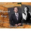Вечір поезії Інни Залізнюк та Олександра Чорного Вечір поезії Інни Залізнюк та Олександра Чорного