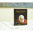 Презентація книги «Пов'язані Долею»