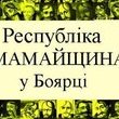 «Республіка Мамайщина» 21 вересня 2013 року 