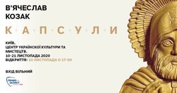 Проект «КАПСУЛИ» Виставка робіт В'ячеслава Козака 10 – 21 листопада 2020 року