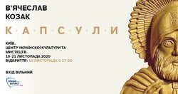 Проект «КАПСУЛИ» Виставка робіт В'ячеслава Козака 10 – 21 листопада 2020 року