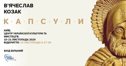 Проект « КАПСУЛИ » Виставка робіт В'ячеслава Козака 10 – 21 листопада 2020 року
