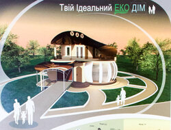 Виставка «Твій ідеальний ЕкоДім», 06 – 17 вквітня 2017 року