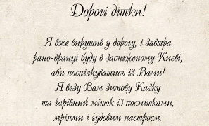 Святий Миколай вже в дорозі!