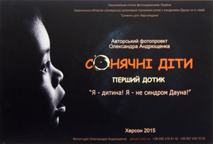 «Сонячні діти. Перший дотик», 13 травня – 04 червня 2016 року