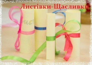 Унікальні майстер-класи зі створення Листівок-Щасливок! Унікальні майстер-класи зі створення Листівок-Щасливок!