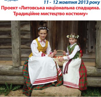 Подія, яка об'єднає литовську та українську культури Подія, яка об'єднає литовську та українську культури