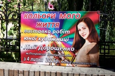 Відкриття виставки «Кольори мого життя» Відкриття виставки «Кольори мого життя»