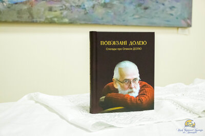 Презентація книги «Пов'язані Долею» Презентація книги «Пов'язані Долею»