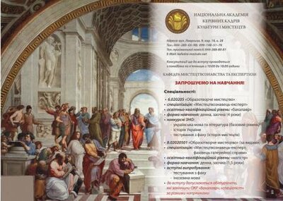 Де вчитися на мистецтвознавця-експерта? Де вчитися на мистецтвознавця-експерта?