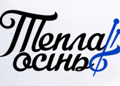 Тепла Осінь: ви питали - ми відповідаємо!