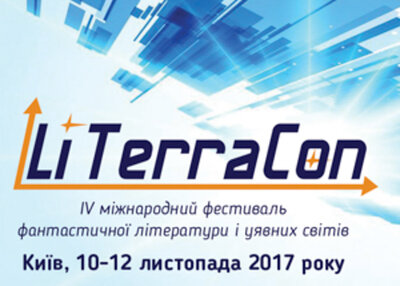 Фестиваль фантастики LiTerra Con
