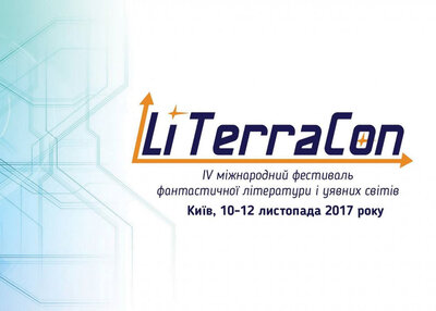 Фестиваль фантастики «LiTerra Con» Фестиваль фантастики «LiTerra Con»