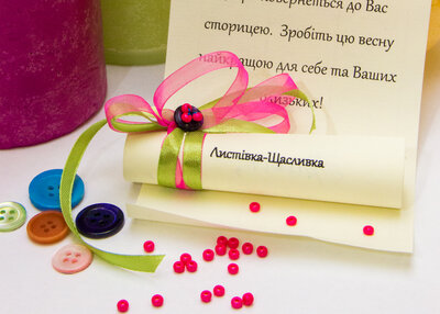 Майстерня зі створення Листівок-Щасливок Майстерня зі створення Листівок-Щасливок