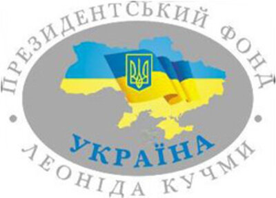 Президентський фонд Леоніда Кучми "Україна" Президентський фонд Леоніда Кучми "Україна"