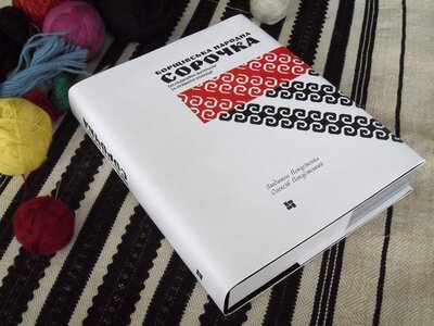 Борщівська народна сорочка: Експедиційні матеріали та приватні колекції. Частина друга. Випуск 2019 р. Борщівська народна сорочка: Експедиційні матеріали та приватні колекції. Частина друга. Випуск 2019 р.