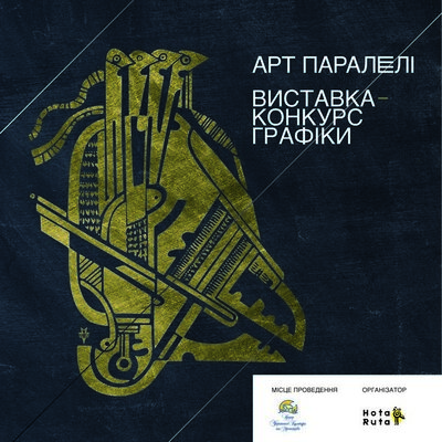 Відкриття виставки «АРТ-ПАРАЛЕЛІ 2019»