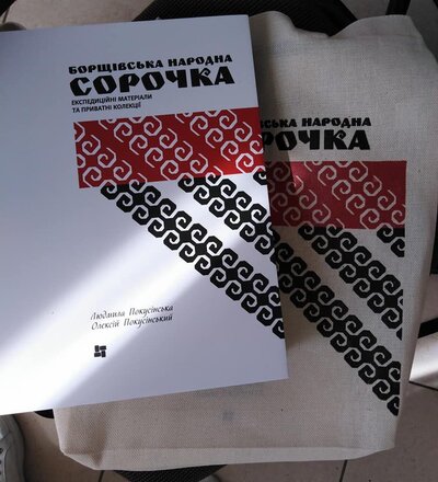Презентація книги про борщівську сорочку