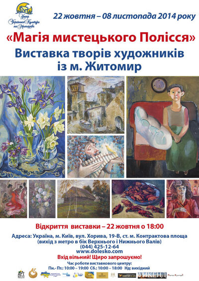 Відкриття виставки «Магія мистецького Полісся»