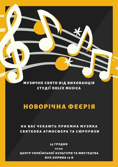 Новорічна Феєрія – концерт від дитячої студії «Dolce Musica» Новорічна Феєрія – концерт від дитячої студії «Dolce Musica»