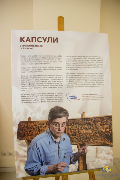 Проект Капсули. Виставка робіт В'ячеслава Козака